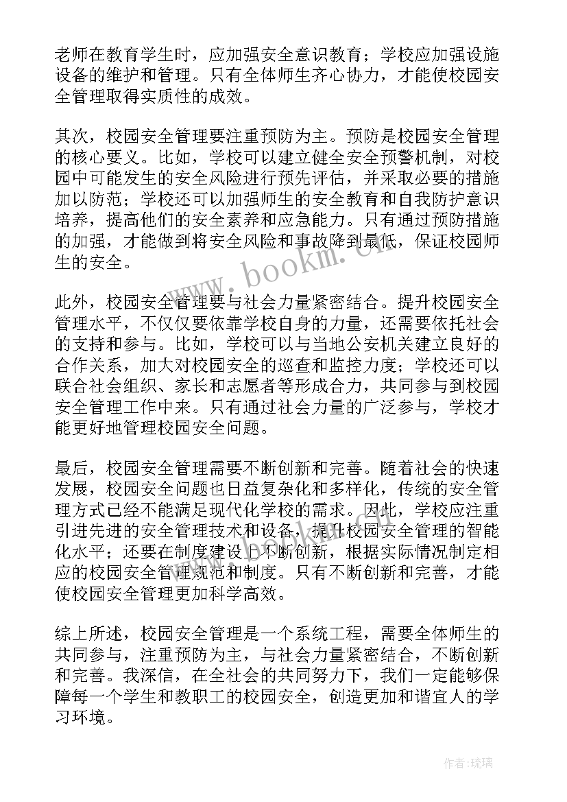 2023年校园安全工作心得体会(模板5篇)