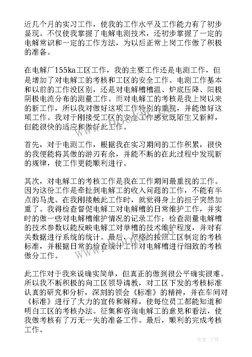 电解工段年终总结(通用5篇)