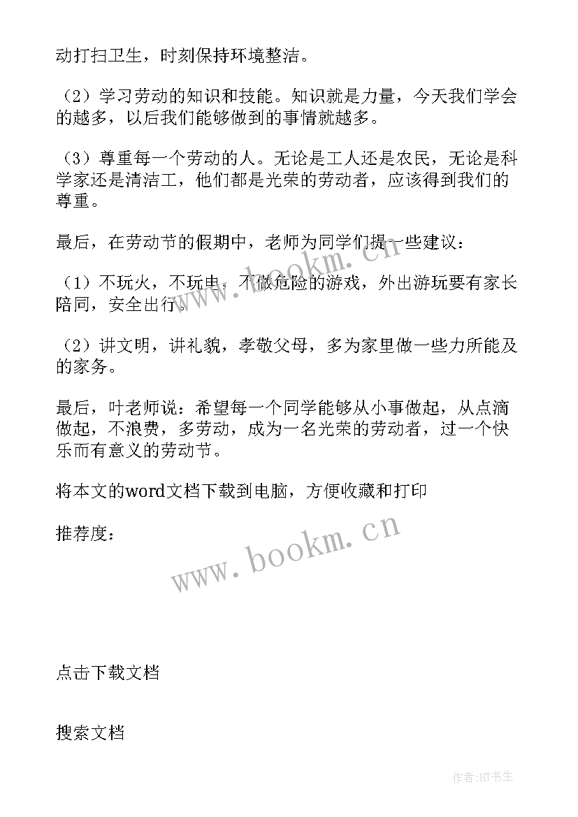 2023年五一收假收心班会 学校五一国旗下讲话稿(通用8篇)