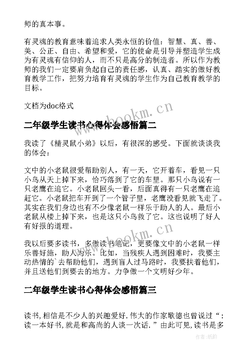 最新二年级学生读书心得体会感悟(实用5篇)