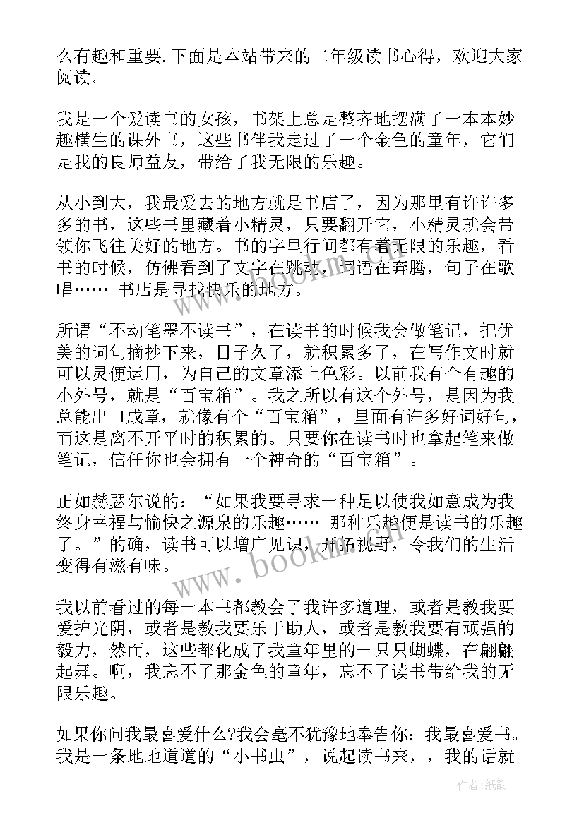 最新二年级学生读书心得体会感悟(实用5篇)