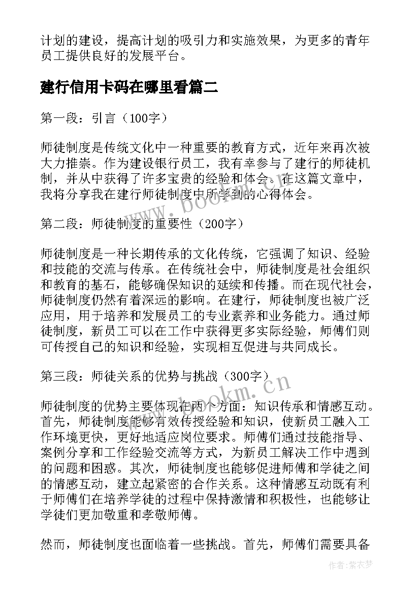 最新建行信用卡码在哪里看 建行师徒心得体会(通用10篇)