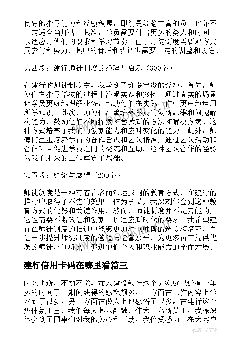 最新建行信用卡码在哪里看 建行师徒心得体会(通用10篇)