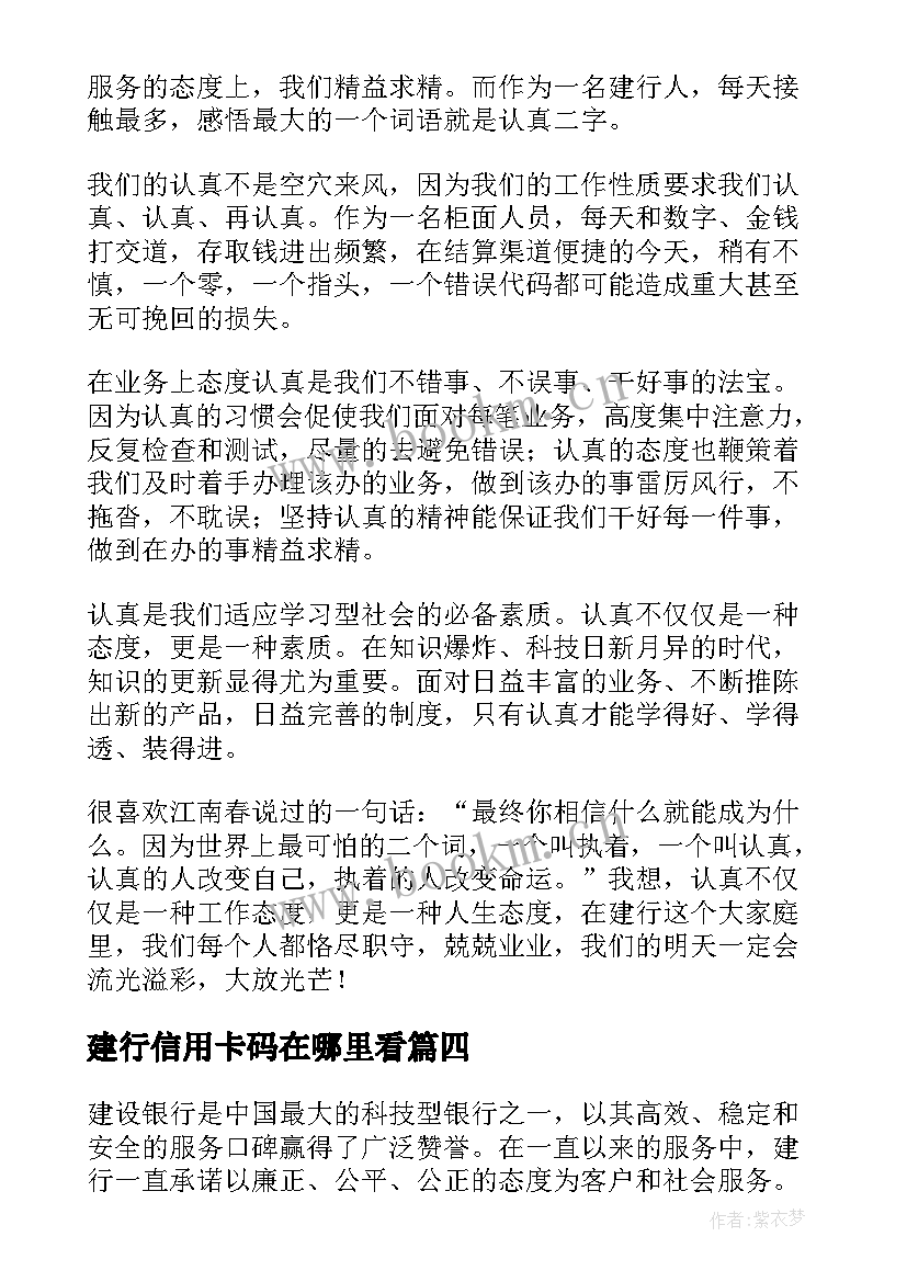 最新建行信用卡码在哪里看 建行师徒心得体会(通用10篇)