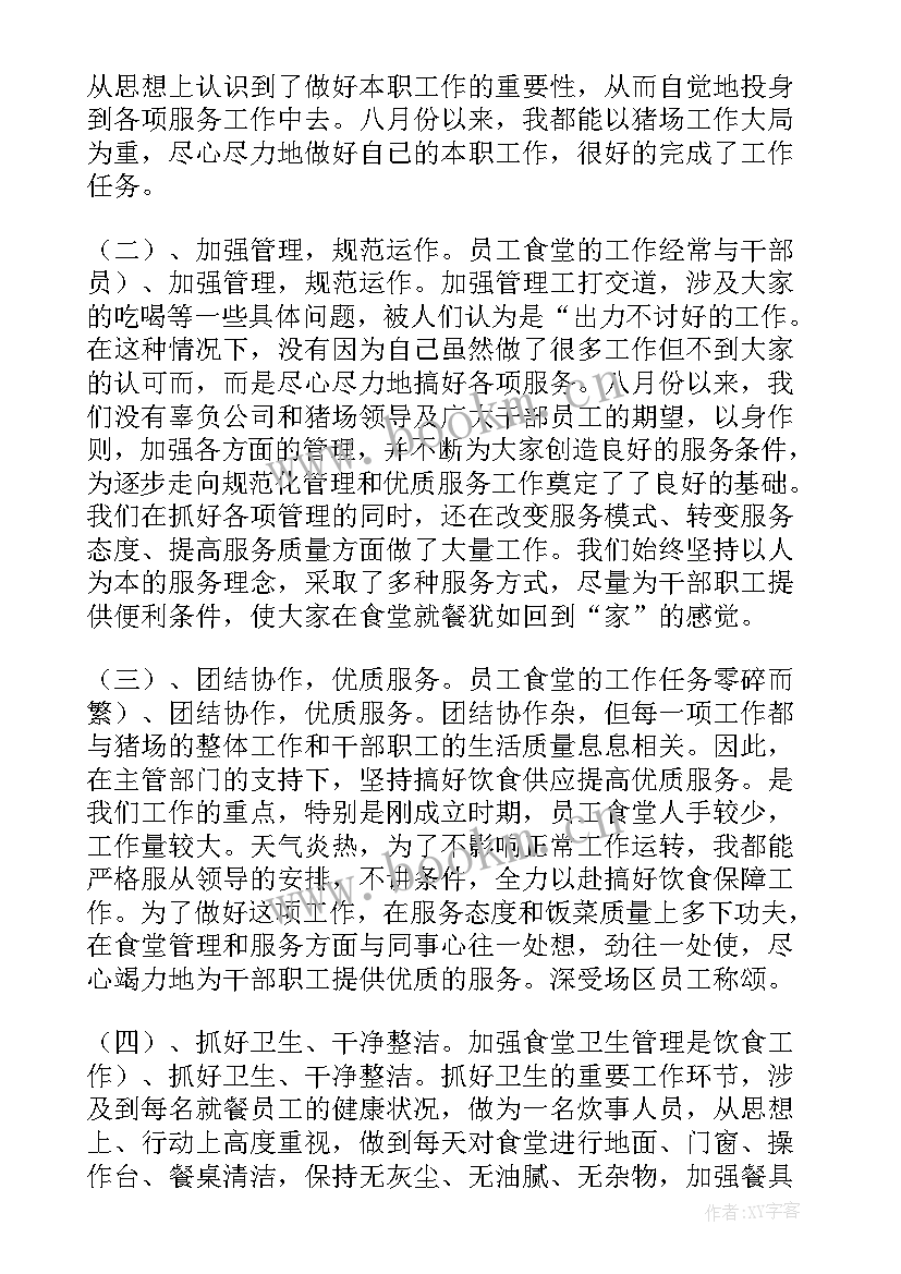 最新食堂员工工作总结报告 食堂员工的工作总结(优秀5篇)