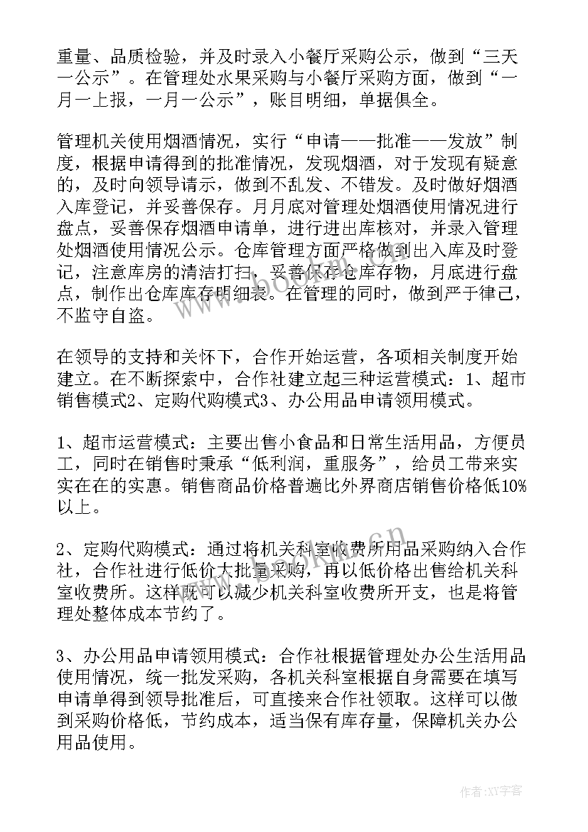 最新食堂员工工作总结报告 食堂员工的工作总结(优秀5篇)