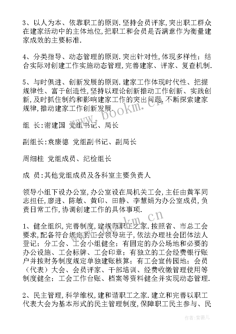 2023年职工之家阵地建设实施方案 职工之家建设方案集合(精选5篇)