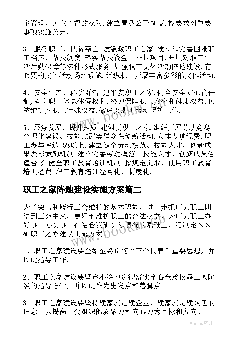 2023年职工之家阵地建设实施方案 职工之家建设方案集合(精选5篇)