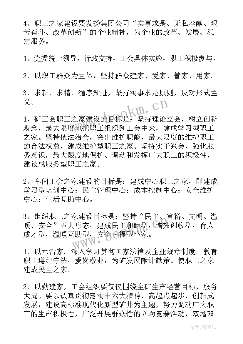 2023年职工之家阵地建设实施方案 职工之家建设方案集合(精选5篇)