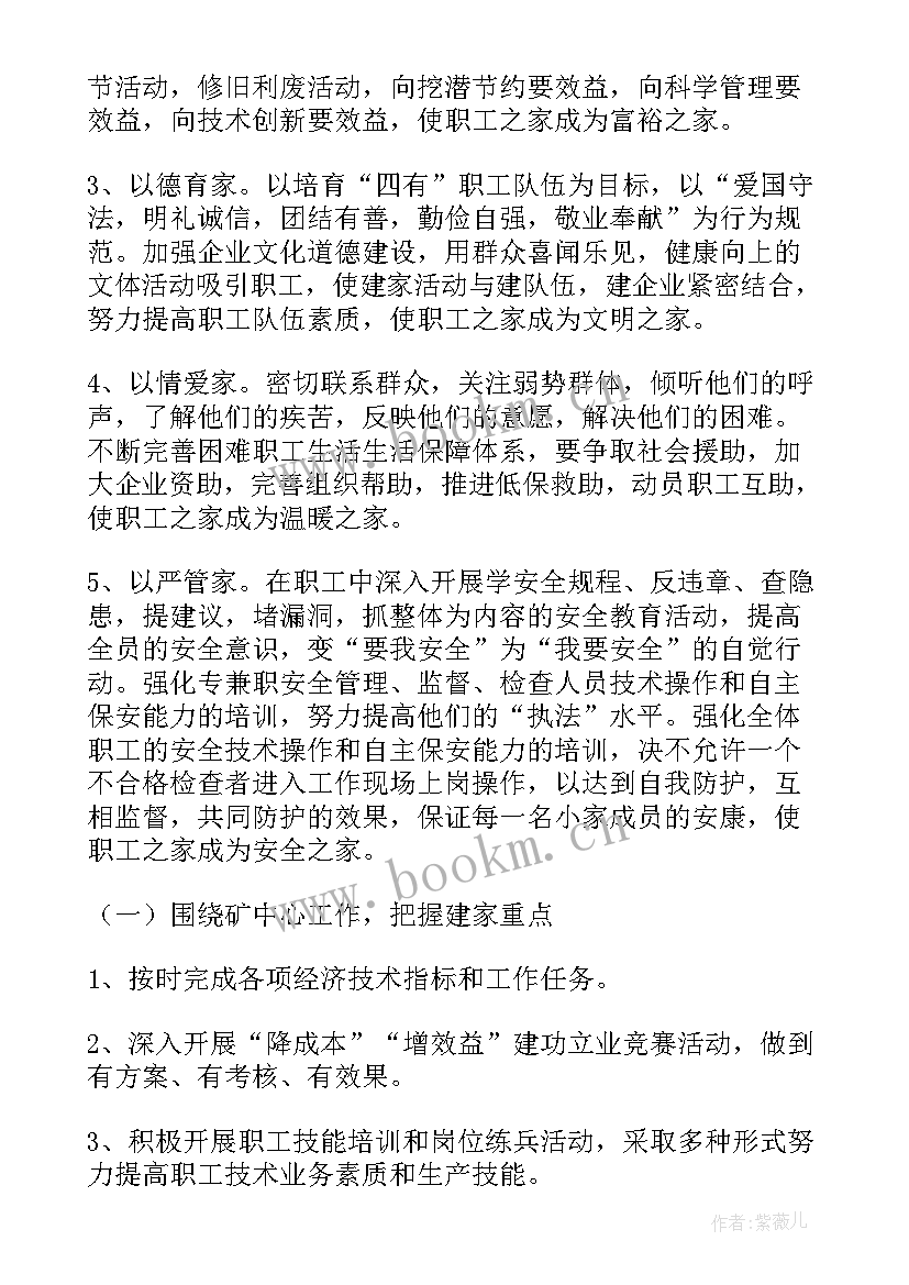 2023年职工之家阵地建设实施方案 职工之家建设方案集合(精选5篇)