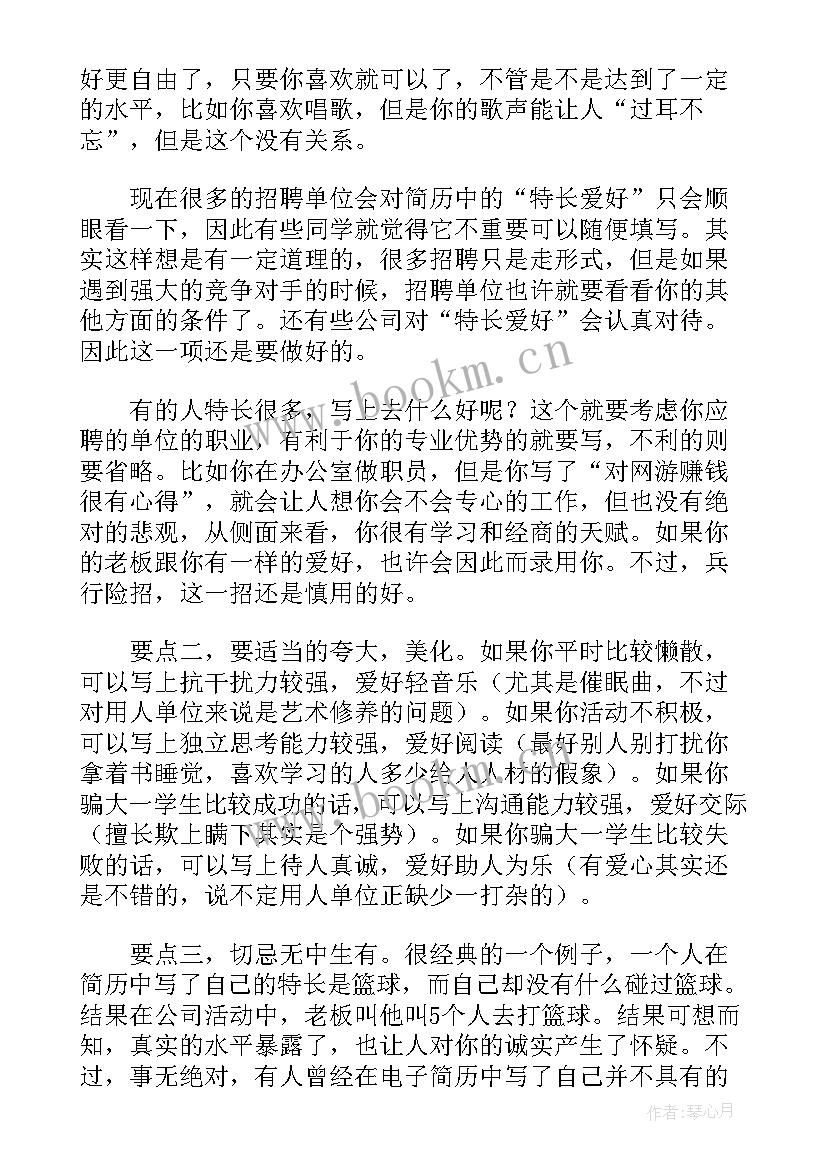 最新自我爱好特长评价 自我介绍特长和爱好(汇总9篇)