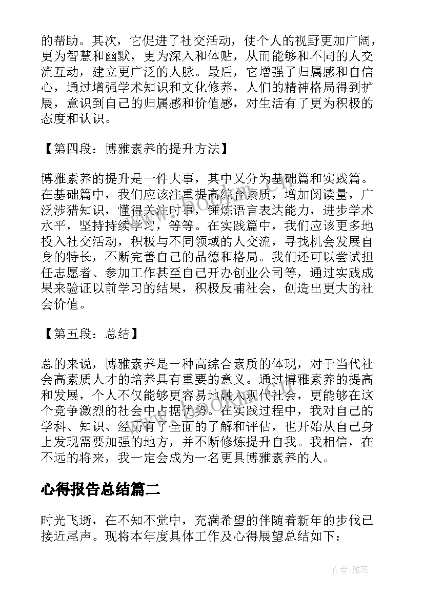 2023年心得报告总结(模板9篇)