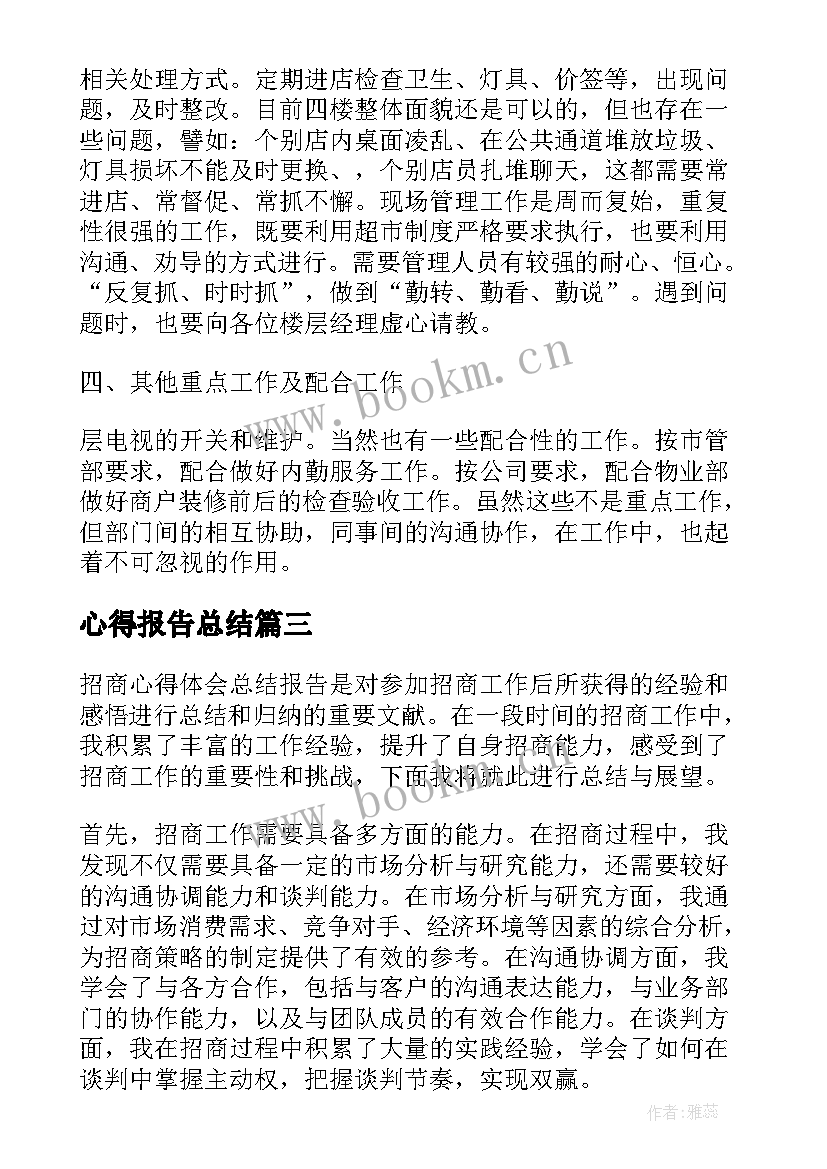 2023年心得报告总结(模板9篇)