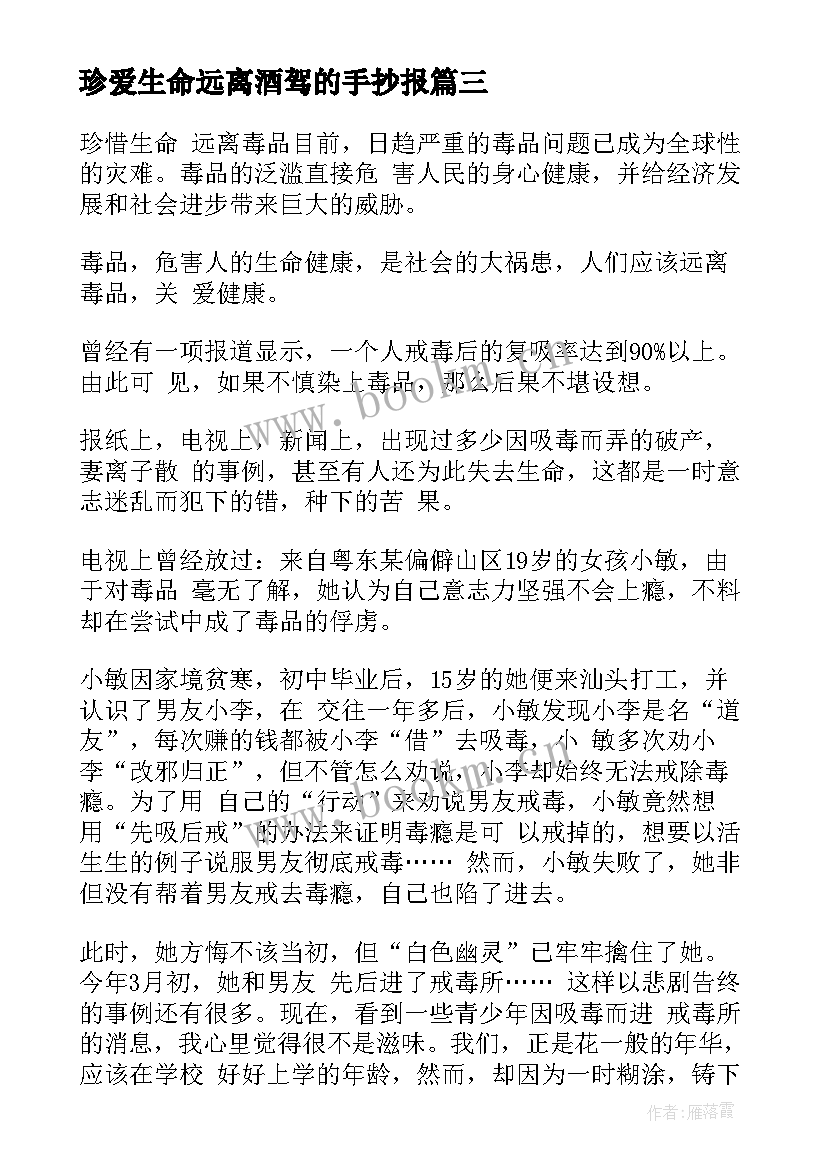 2023年珍爱生命远离酒驾的手抄报(大全5篇)