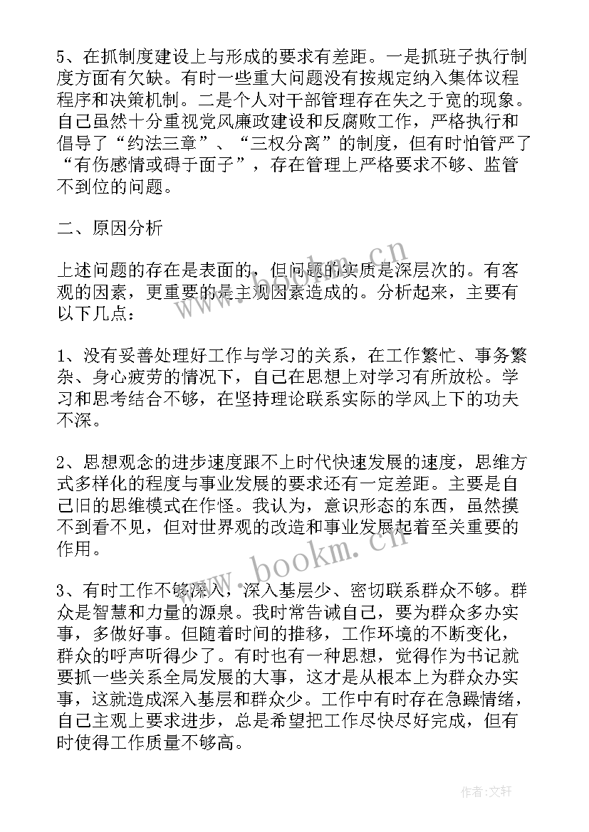 支部书记党性发言材料(通用5篇)