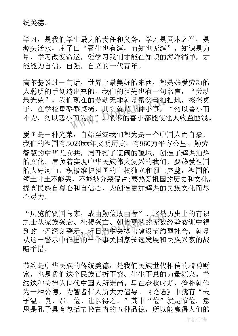 三爱三节小学生演讲稿 小学生三爱三节演讲稿(大全5篇)