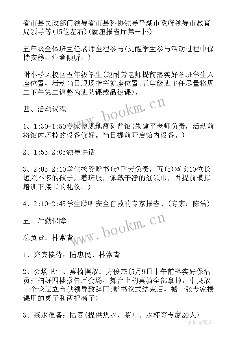 2023年防灾减灾应急措施 防灾减灾应急预案(模板5篇)