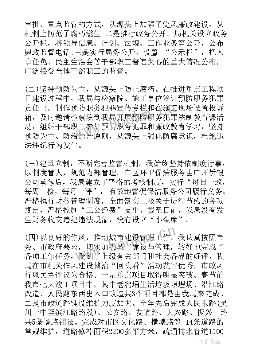 校长述职述德述廉报告 个人述职述廉述德报告(通用5篇)