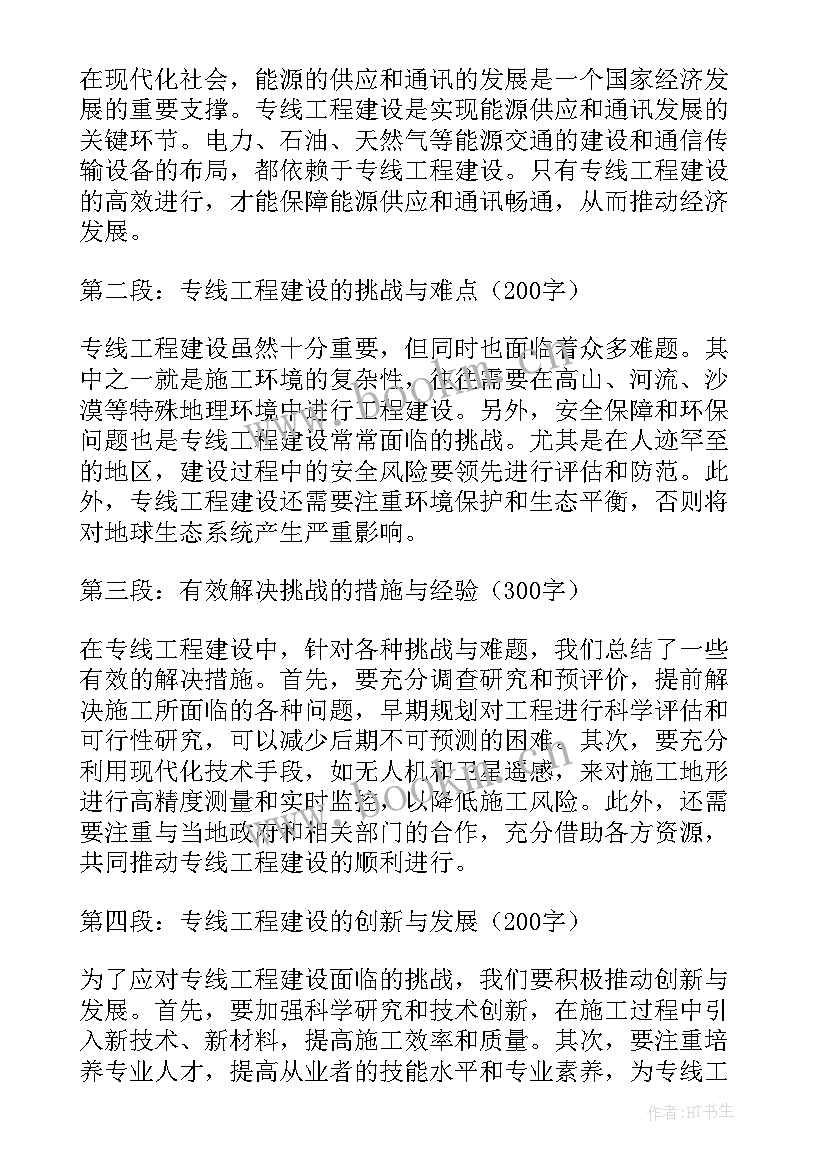 最新工程建设计划表 专线工程建设心得体会(大全9篇)