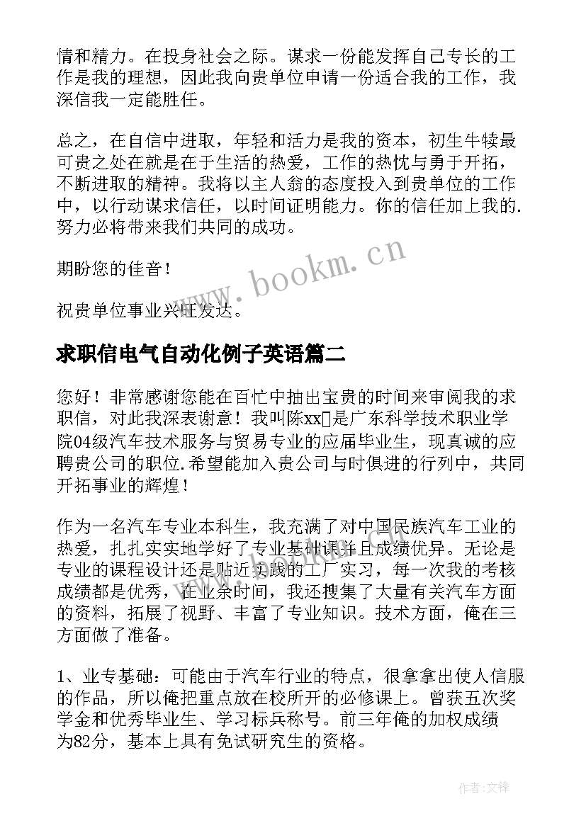 2023年求职信电气自动化例子英语 电气自动化求职信(汇总7篇)