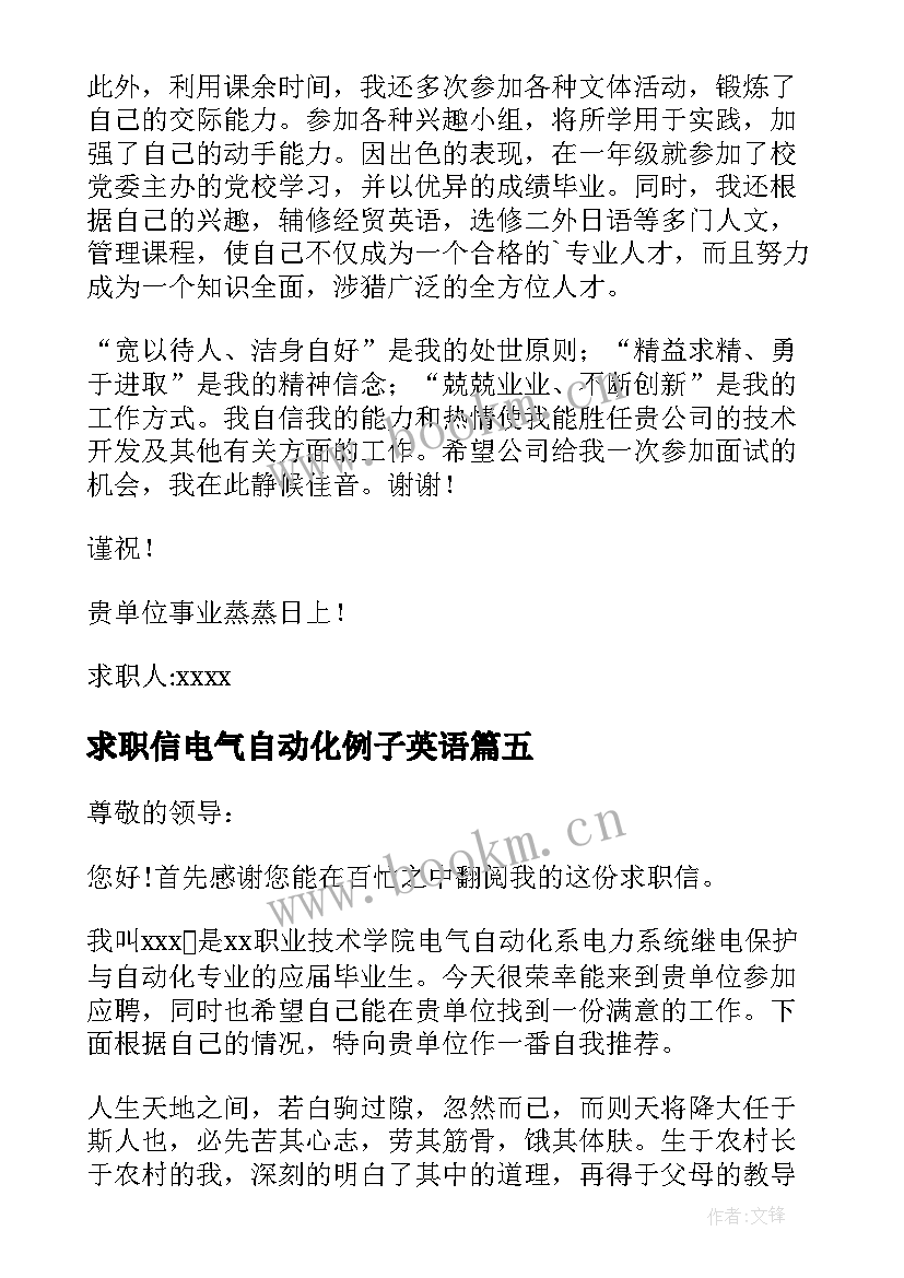 2023年求职信电气自动化例子英语 电气自动化求职信(汇总7篇)