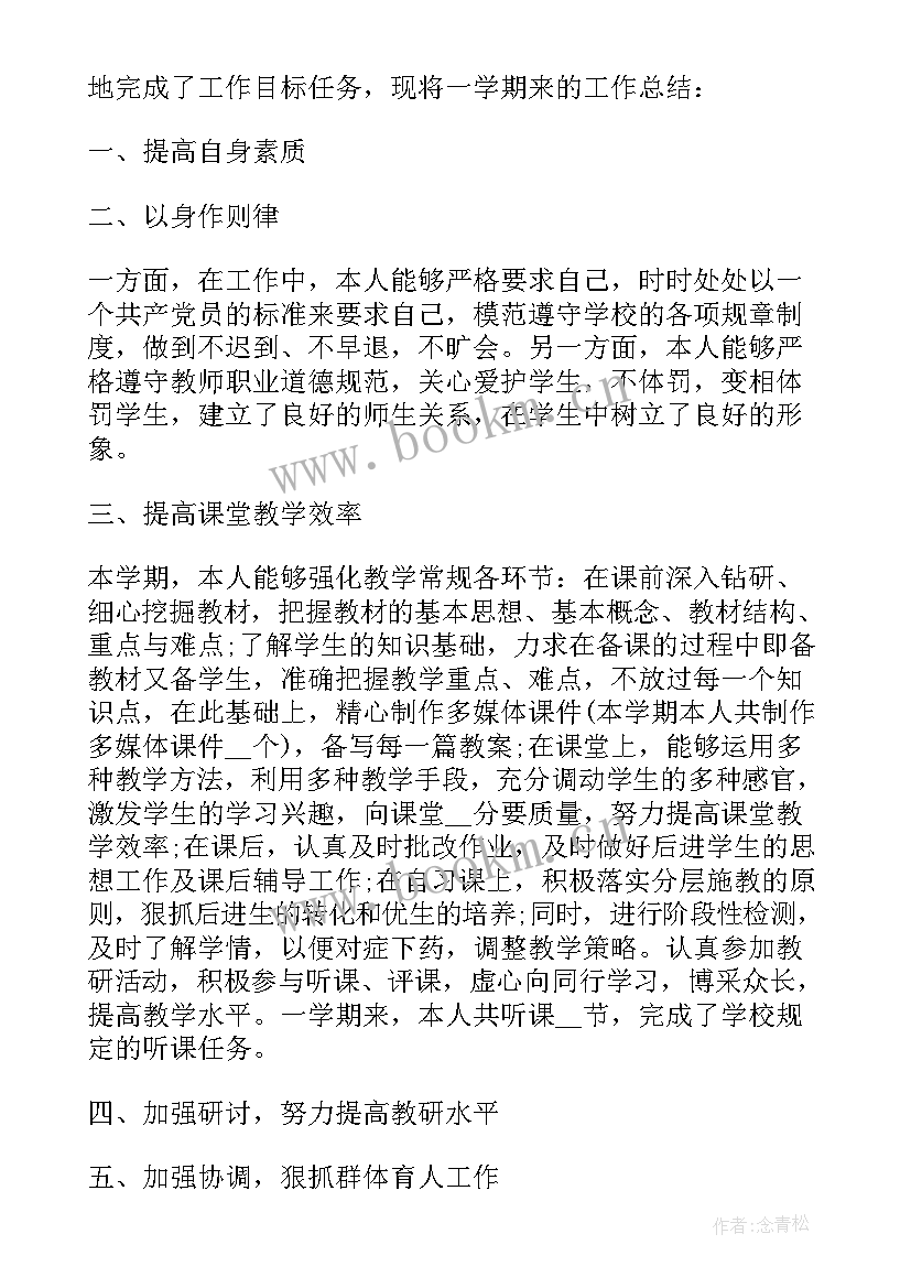 初中学期教师教学总结与反思(优秀10篇)