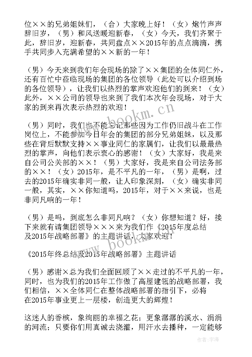 美容会议主持人开场主持稿(精选10篇)