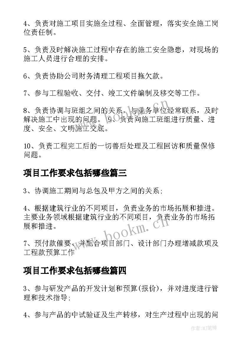 最新项目工作要求包括哪些 项目经理工作职责工作要求(优秀5篇)