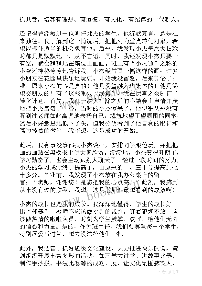 2023年育人工作经验材料总结(精选5篇)