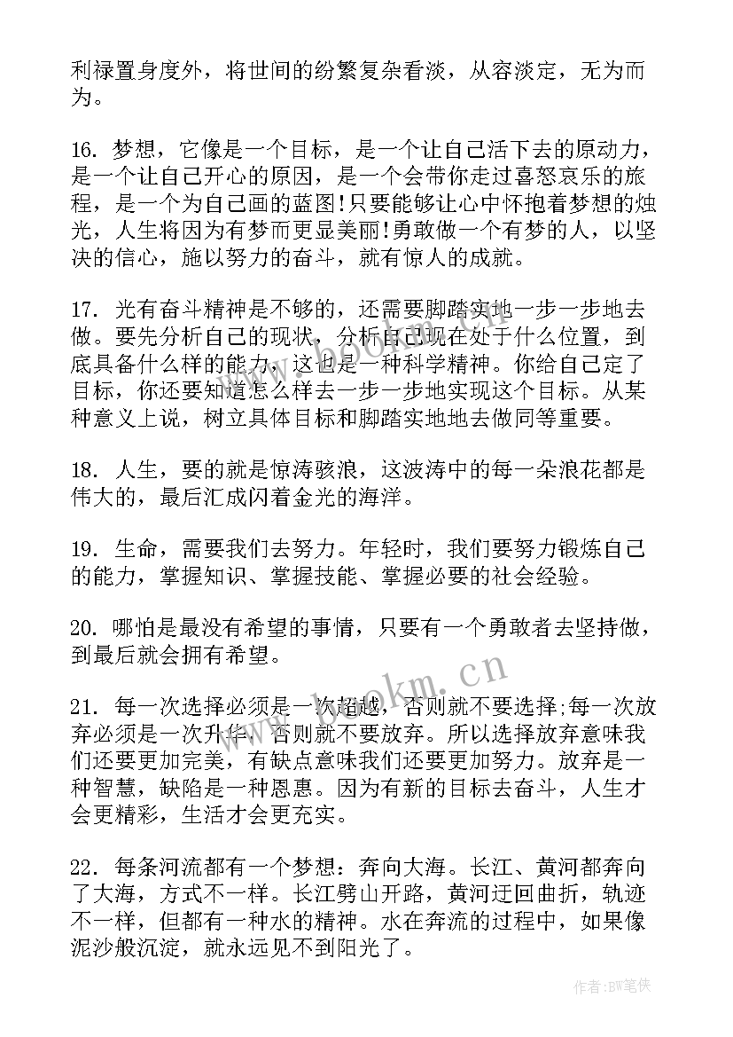 适合年轻人的创业网名 适合年轻人的励志心语(精选7篇)