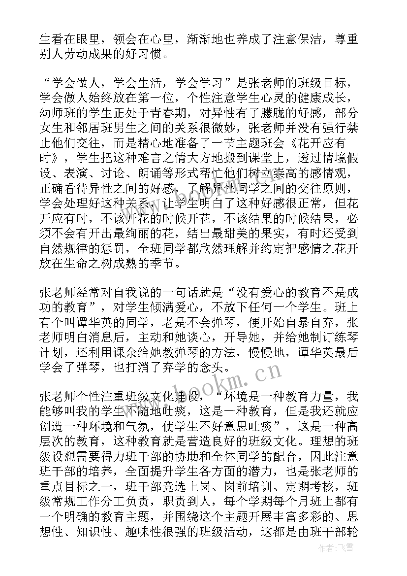 幼儿园事迹材料 幼儿园教师先进事迹材料(大全6篇)