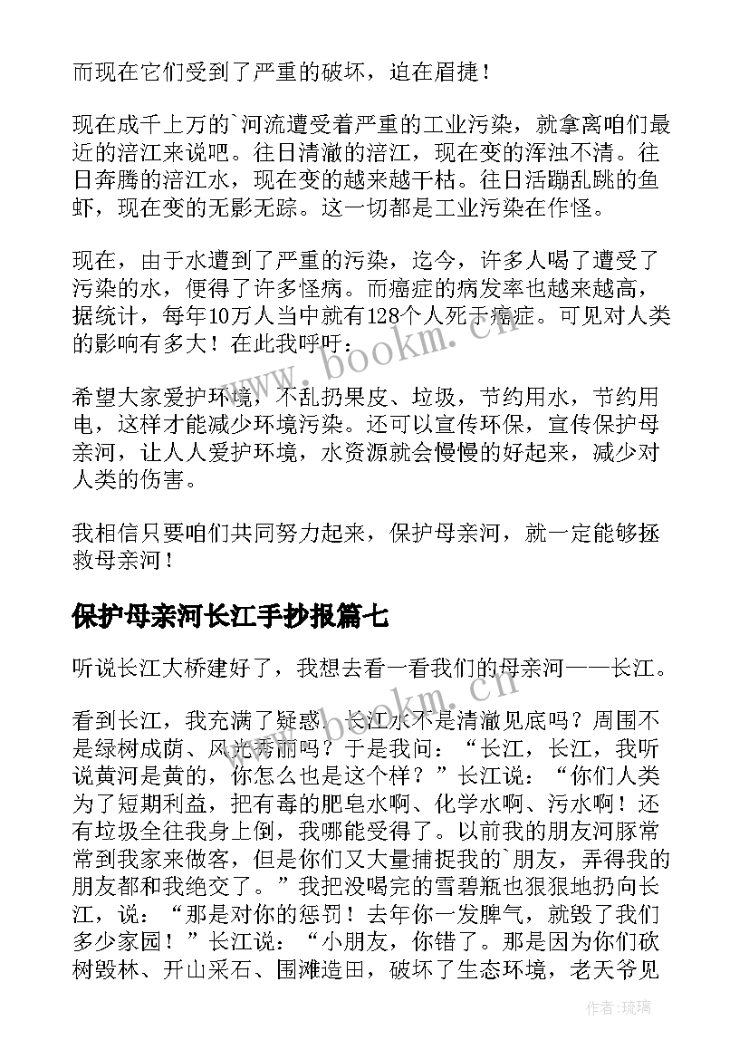 2023年保护母亲河长江手抄报(模板9篇)