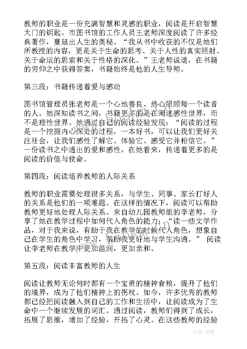 教师读书分享 教师读书分享读书心得(实用8篇)