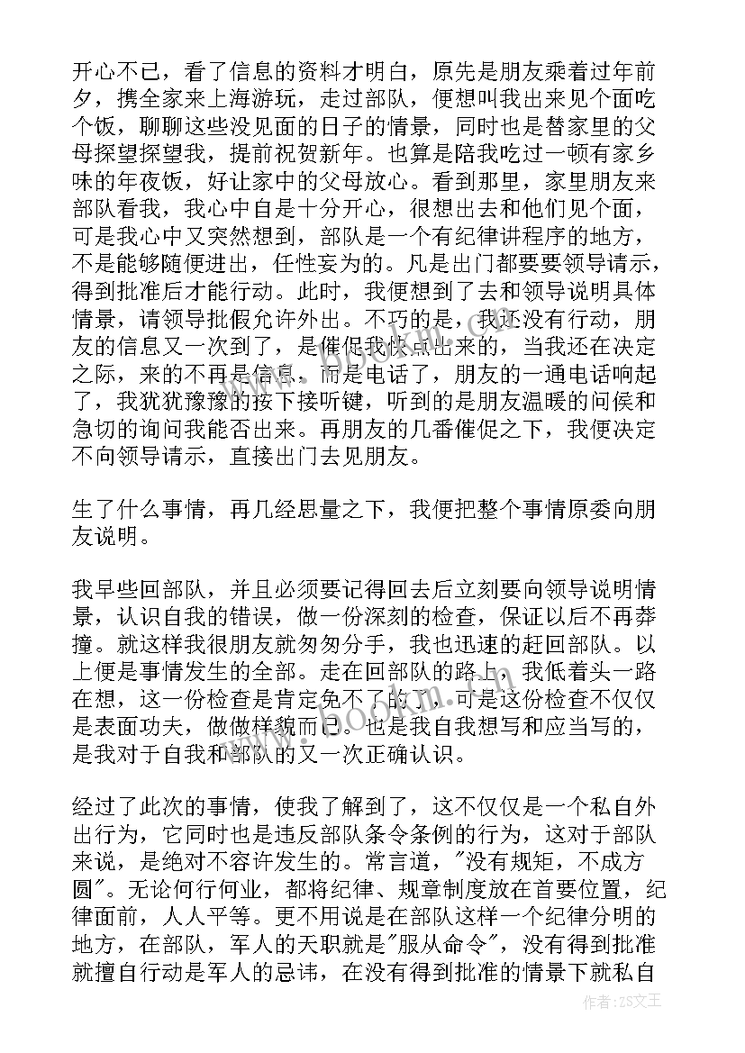 卫生方面检讨书 违反纪律检讨书自我反省(大全5篇)