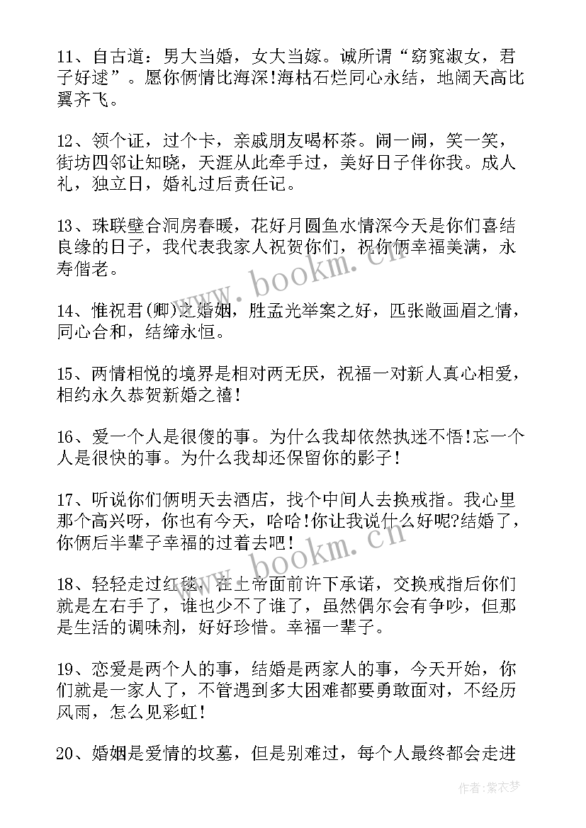 简单大气的新婚祝贺词朋友圈发 简单大气的新婚祝贺词(汇总5篇)