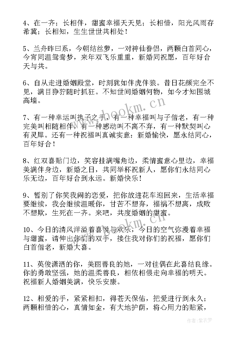 简单大气的新婚祝贺词朋友圈发 简单大气的新婚祝贺词(汇总5篇)