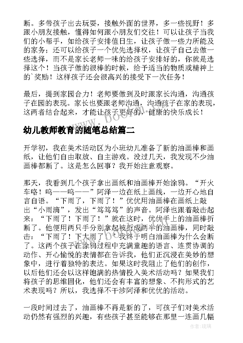 最新幼儿教师教育的随笔总结 幼儿教师教育随笔(实用6篇)