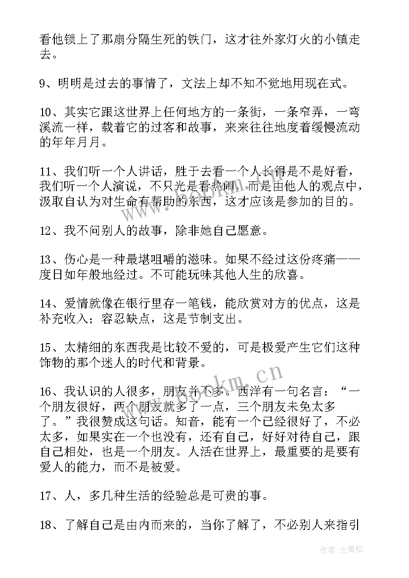 三毛名言名句人生哲理(通用5篇)