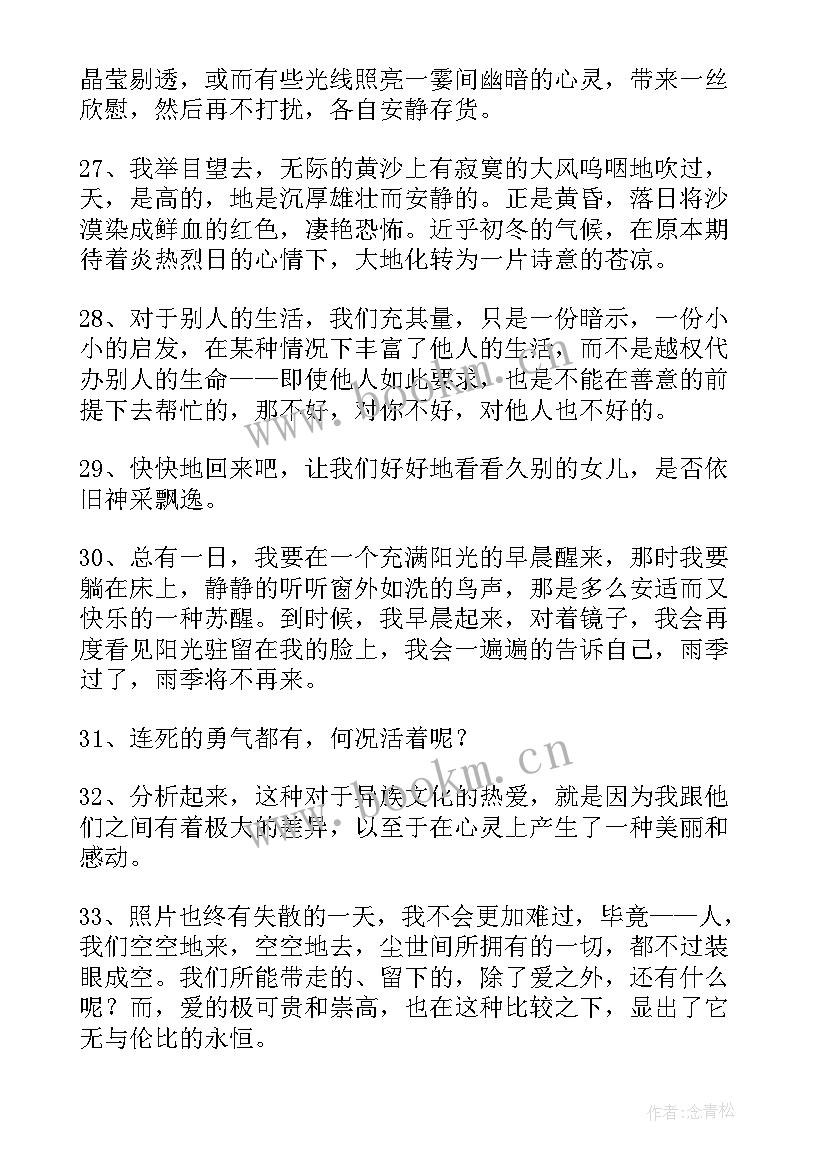 三毛名言名句人生哲理(通用5篇)