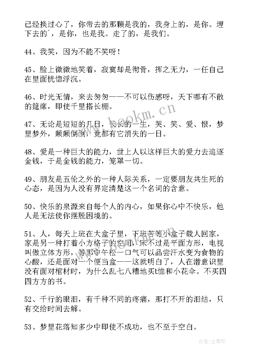 三毛名言名句人生哲理(通用5篇)