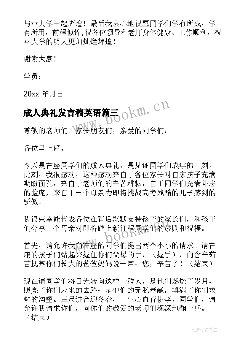 最新成人典礼发言稿英语 成人典礼发言稿(实用5篇)