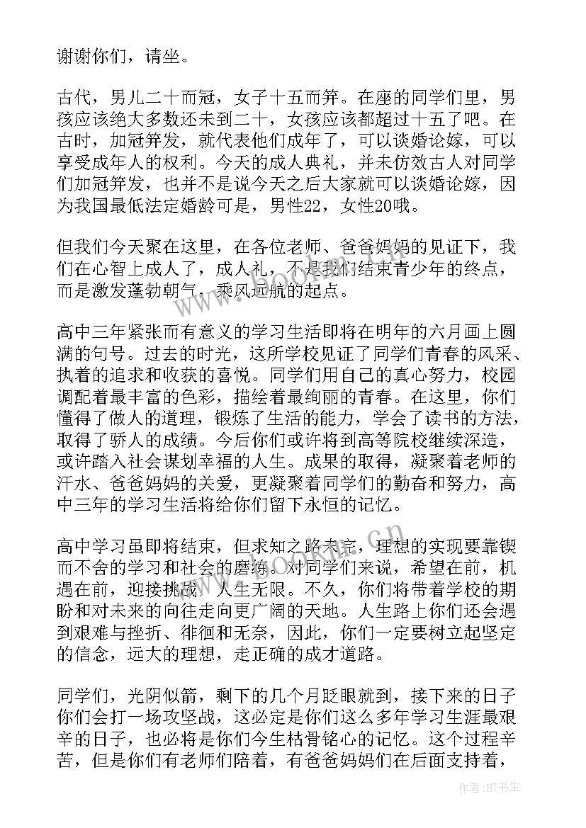 最新成人典礼发言稿英语 成人典礼发言稿(实用5篇)