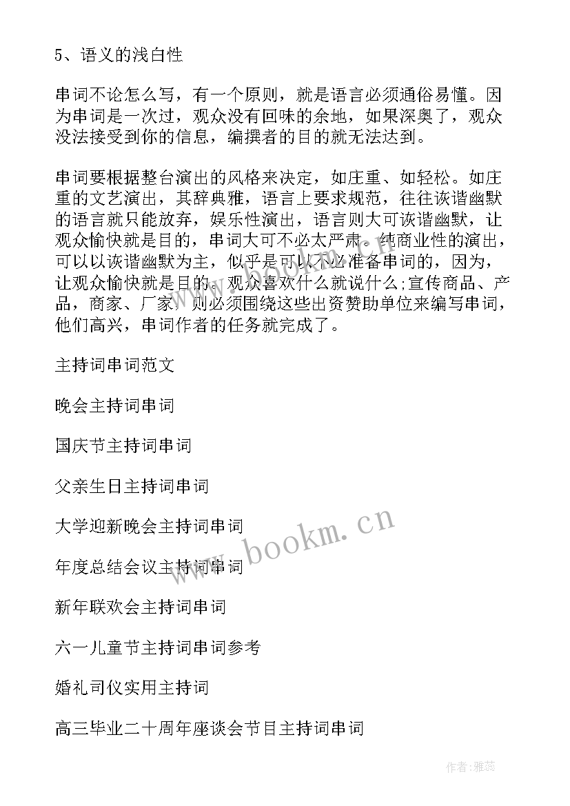 团结就是力量主持词串词(优秀5篇)