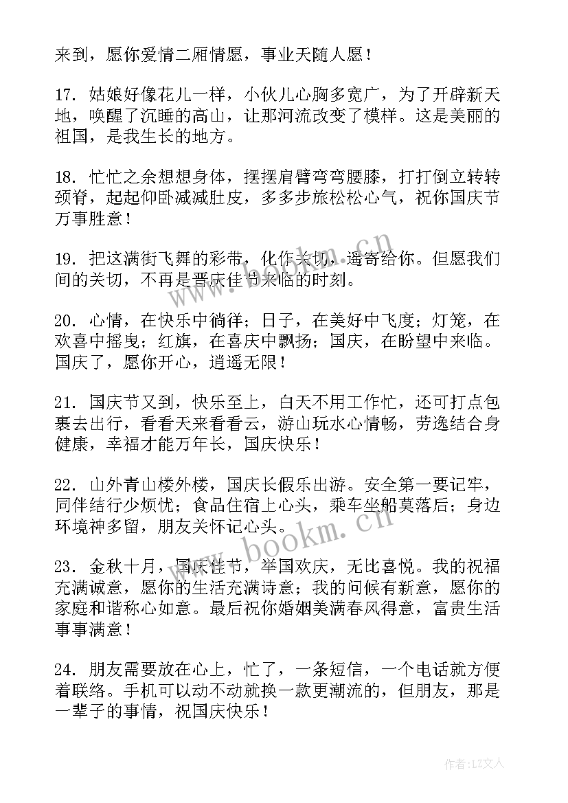 国庆节经典祝福语带字(实用8篇)