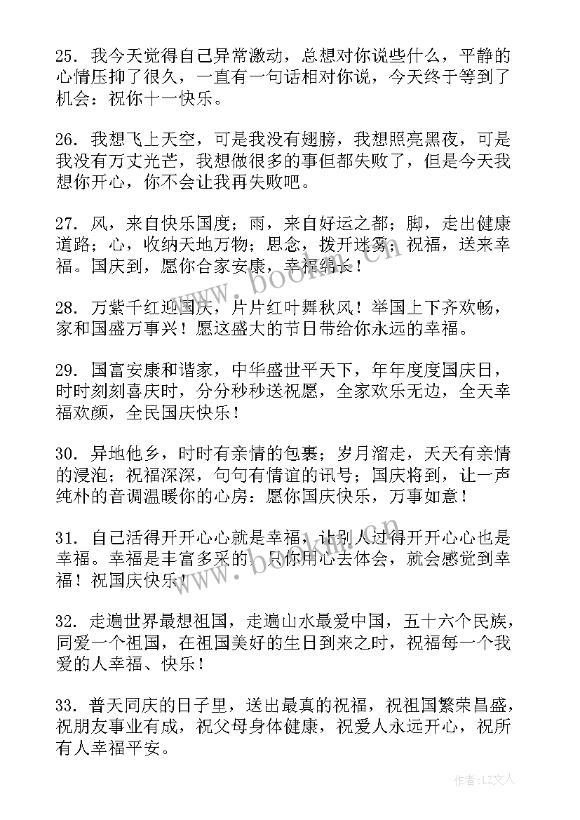 国庆节经典祝福语带字(实用8篇)