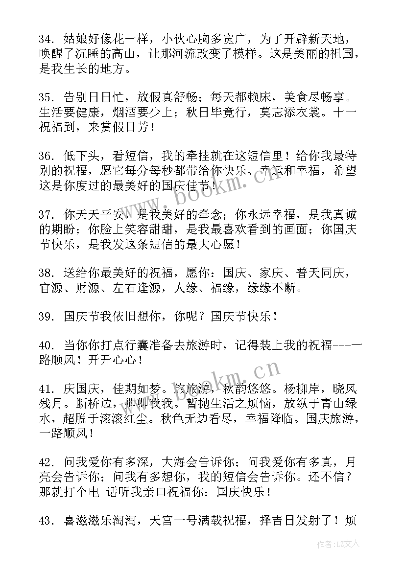 国庆节经典祝福语带字(实用8篇)