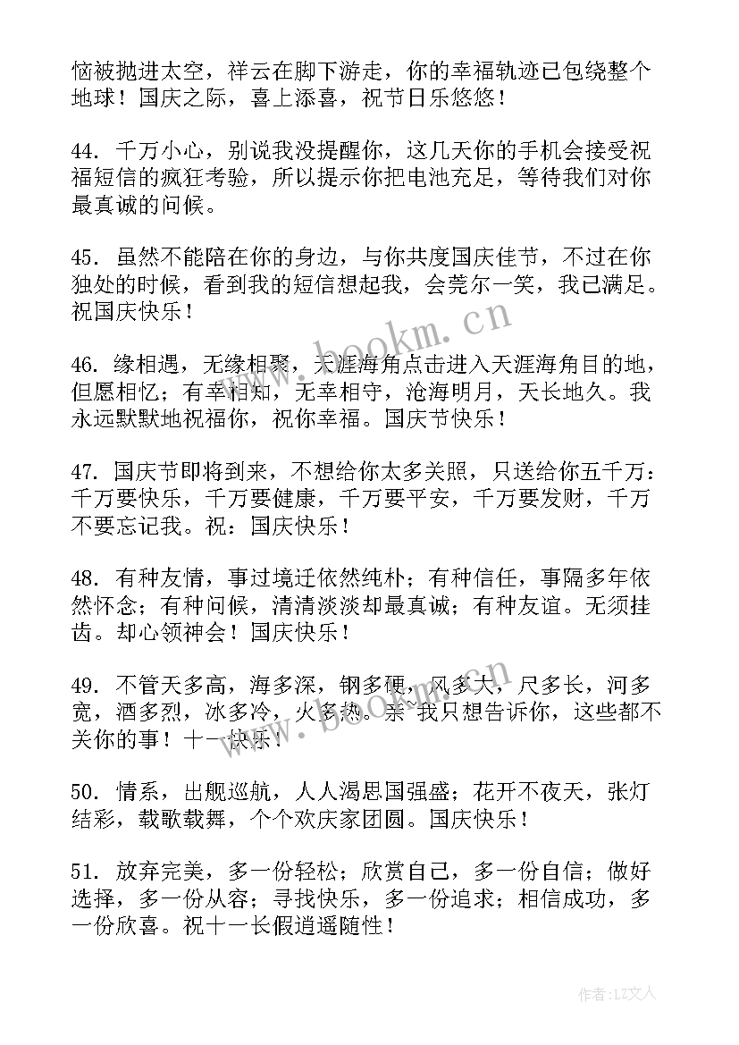 国庆节经典祝福语带字(实用8篇)