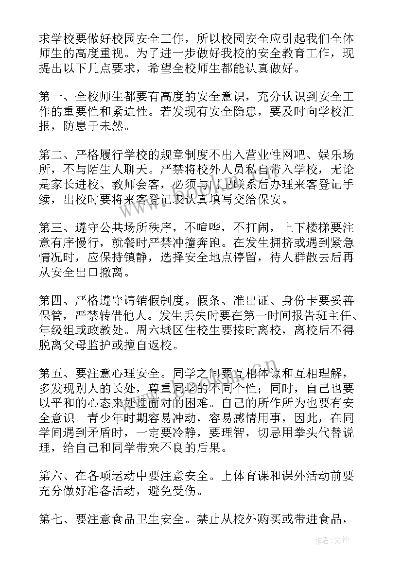 2023年国旗下演讲校园安全演讲稿 校园安全国旗下讲话稿(汇总10篇)