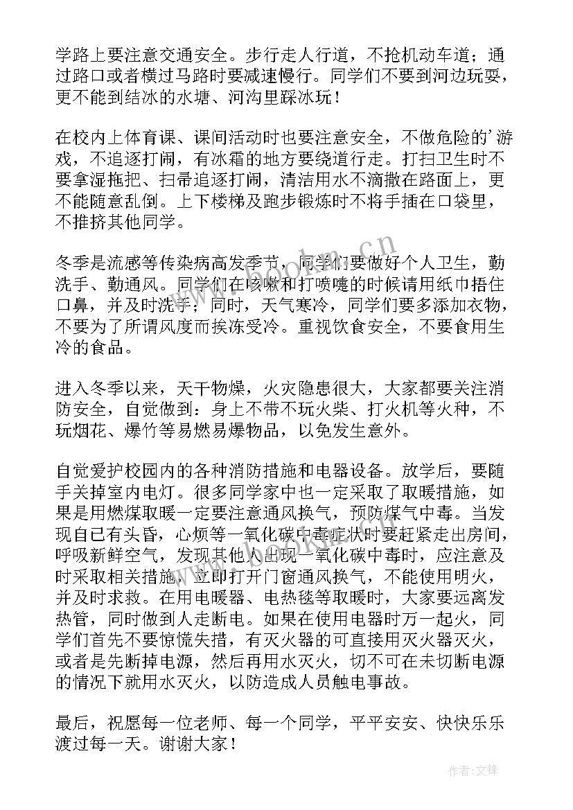 2023年国旗下演讲校园安全演讲稿 校园安全国旗下讲话稿(汇总10篇)