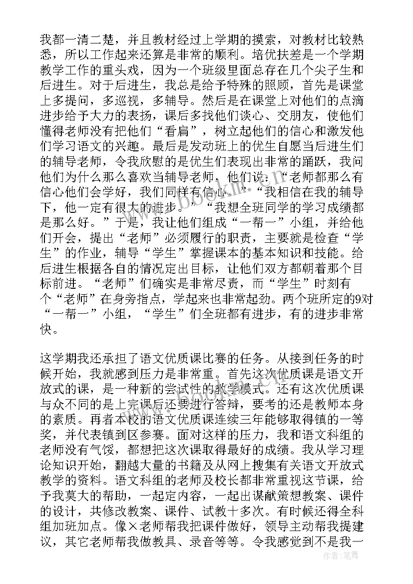 小学班主任教师年度工作总结(大全5篇)